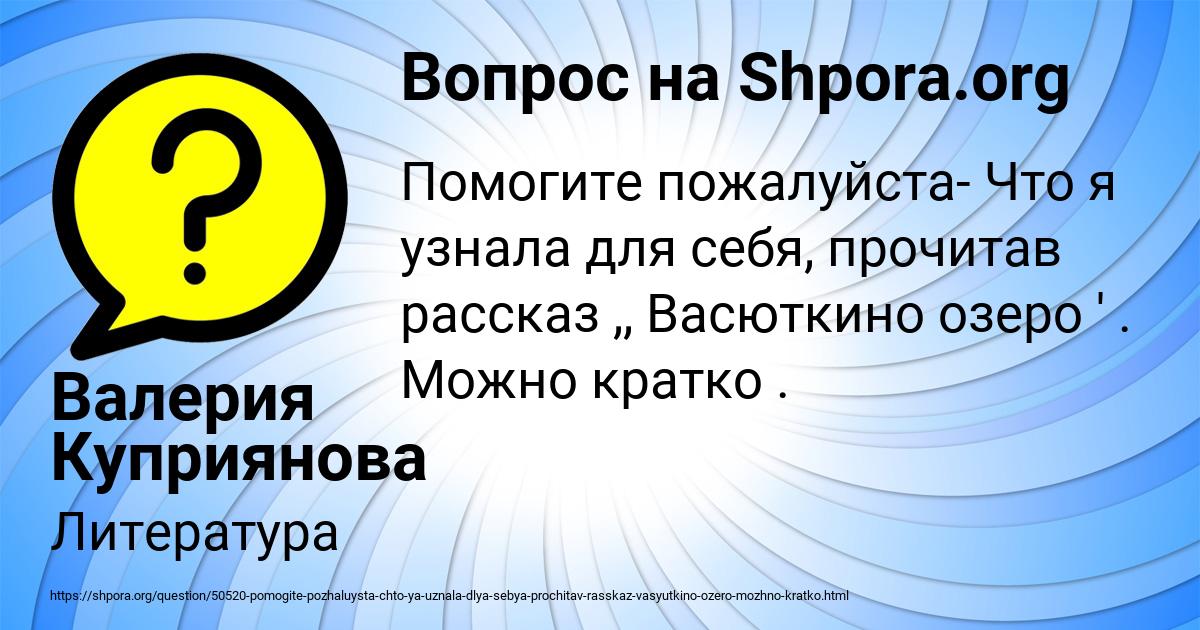 Картинка с текстом вопроса от пользователя Валерия Куприянова