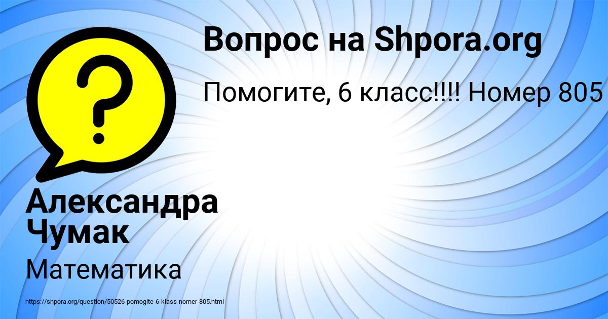 Картинка с текстом вопроса от пользователя Александра Чумак