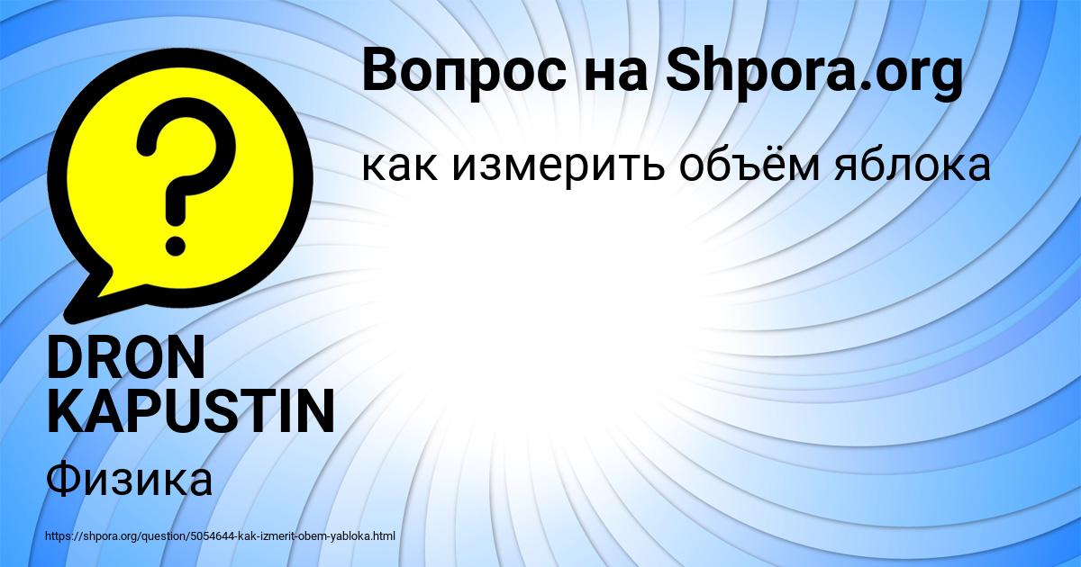 Картинка с текстом вопроса от пользователя DRON KAPUSTIN