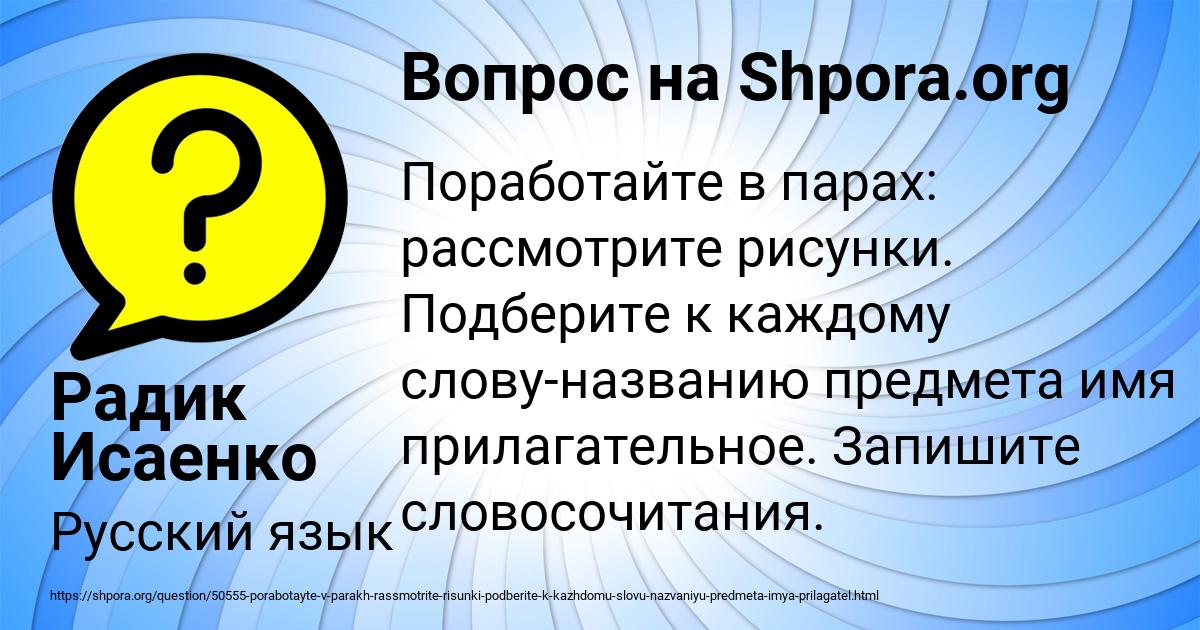 Картинка с текстом вопроса от пользователя Радик Исаенко