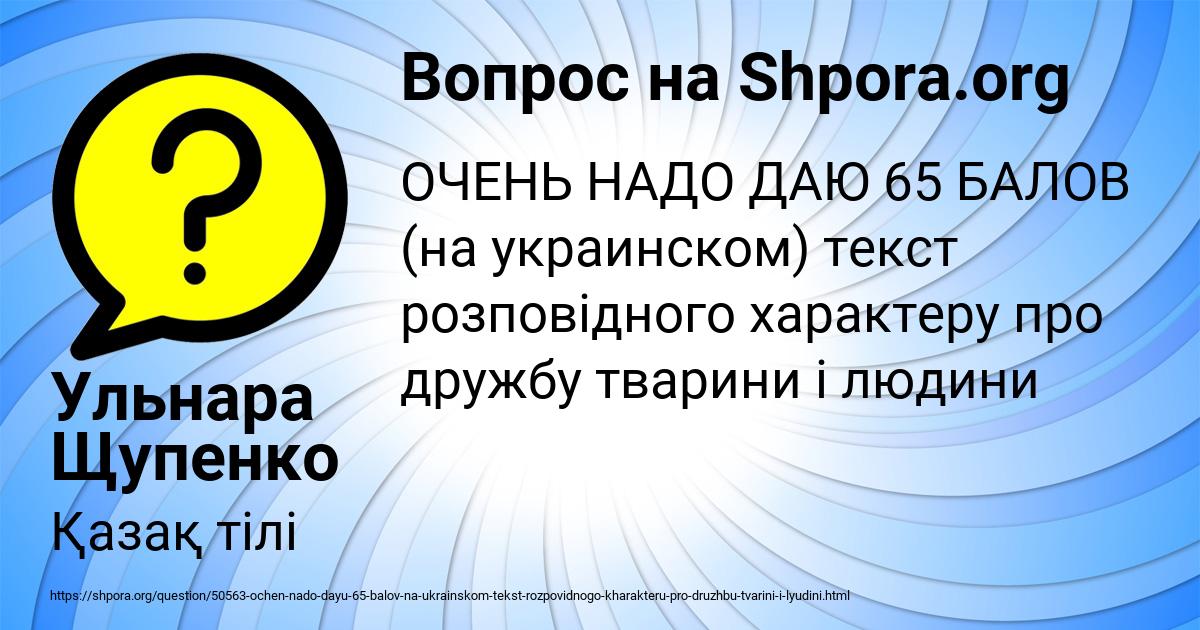 Картинка с текстом вопроса от пользователя Ульнара Щупенко