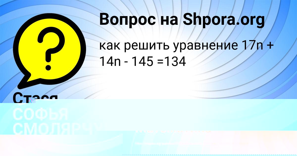 Картинка с текстом вопроса от пользователя СОФЬЯ СМОЛЯРЧУК