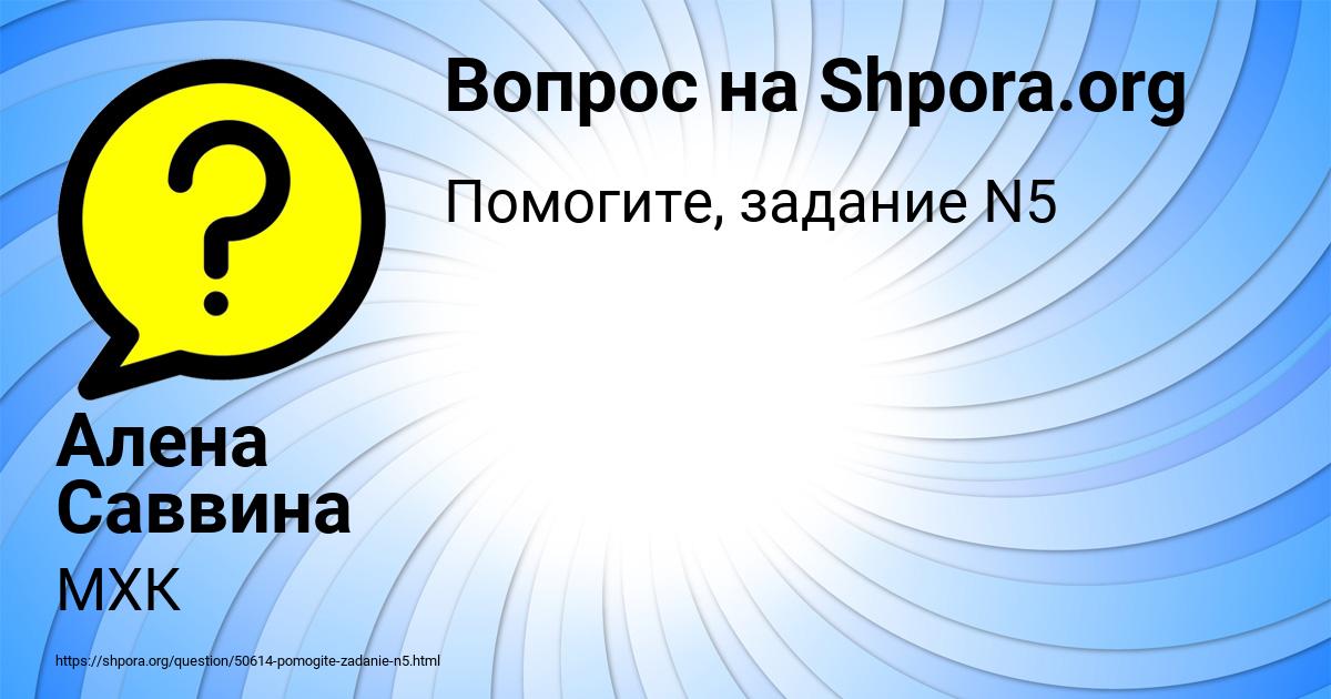 Картинка с текстом вопроса от пользователя Алена Саввина