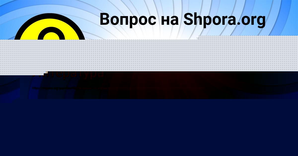 Картинка с текстом вопроса от пользователя Рита Порфирьева