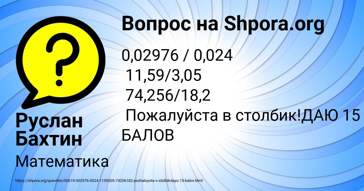 Картинка с текстом вопроса от пользователя Руслан Бахтин