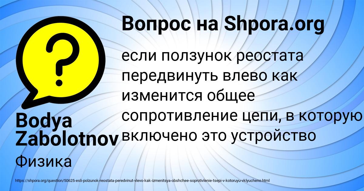 Картинка с текстом вопроса от пользователя Bodya Zabolotnov