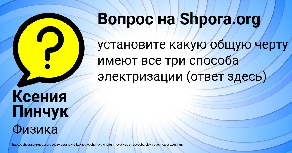 Картинка с текстом вопроса от пользователя Ксения Пинчук
