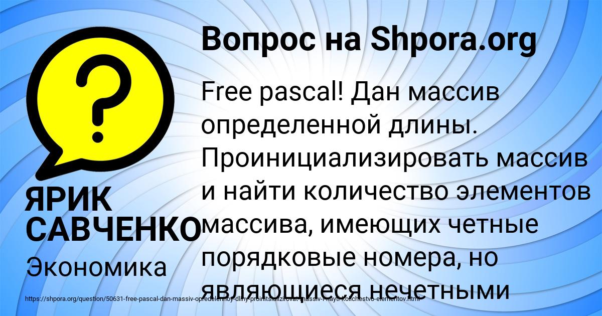 Картинка с текстом вопроса от пользователя ЯРИК САВЧЕНКО