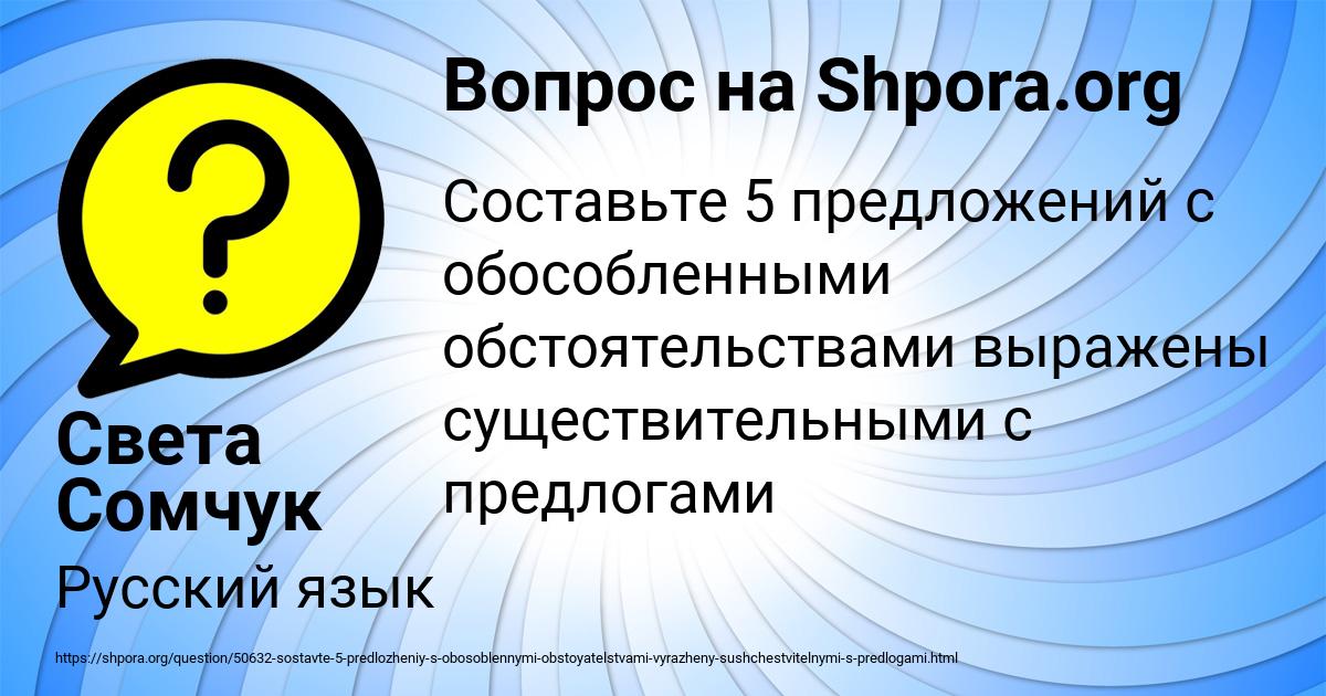 Картинка с текстом вопроса от пользователя Света Сомчук