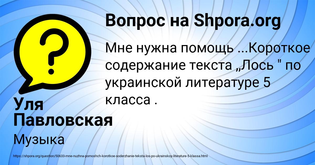 Картинка с текстом вопроса от пользователя Уля Павловская