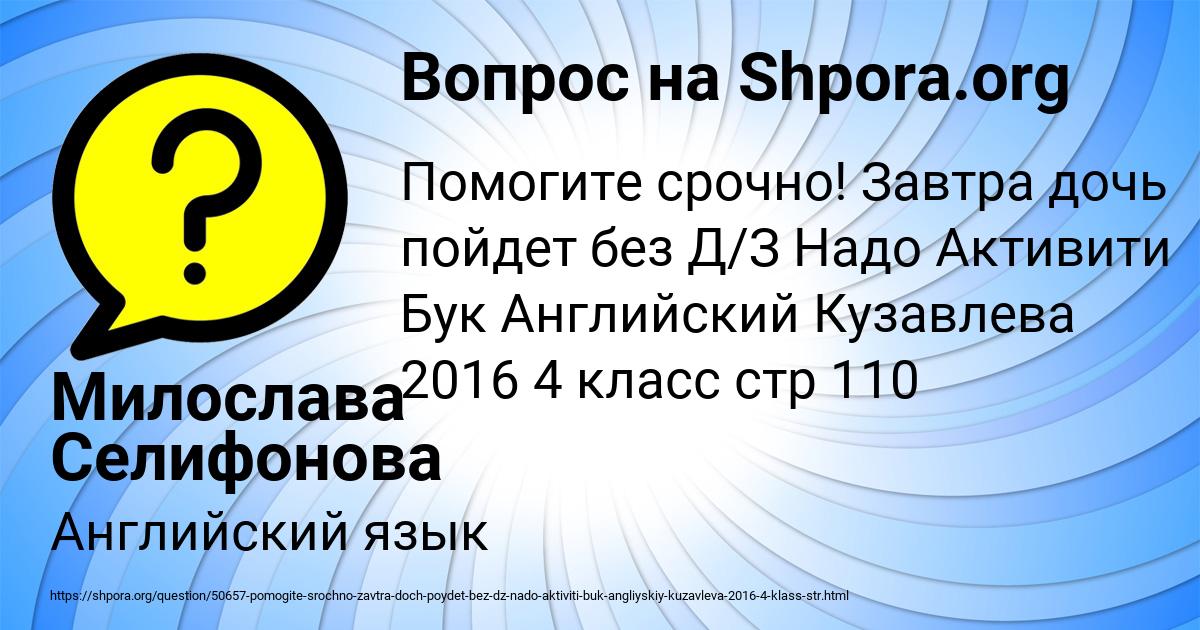 Картинка с текстом вопроса от пользователя Милослава Селифонова