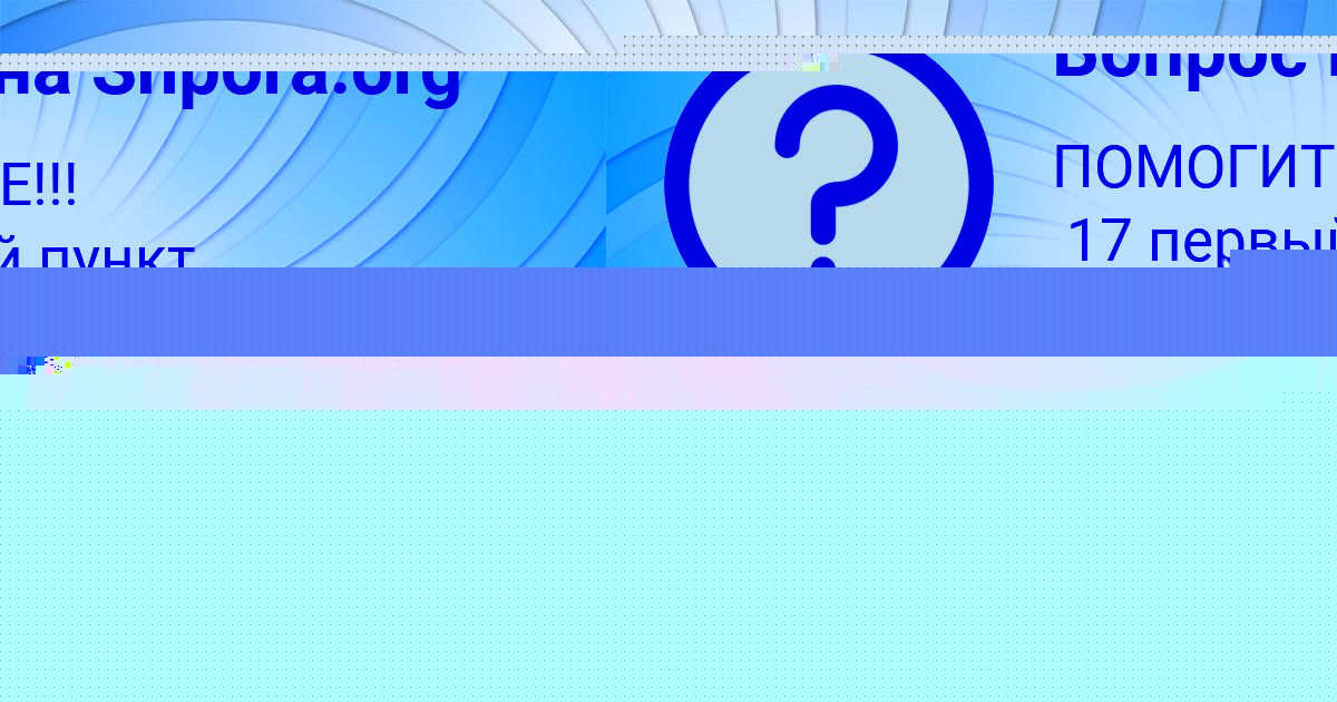 Картинка с текстом вопроса от пользователя Юля Постникова
