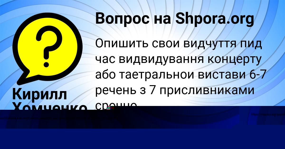 Картинка с текстом вопроса от пользователя Кирилл Хомченко