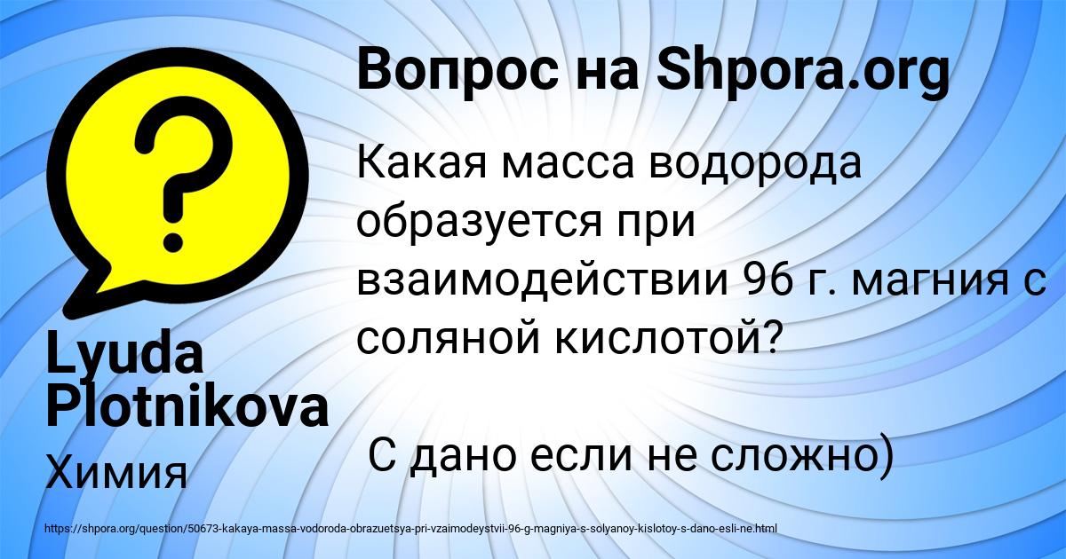 Картинка с текстом вопроса от пользователя Lyuda Plotnikova