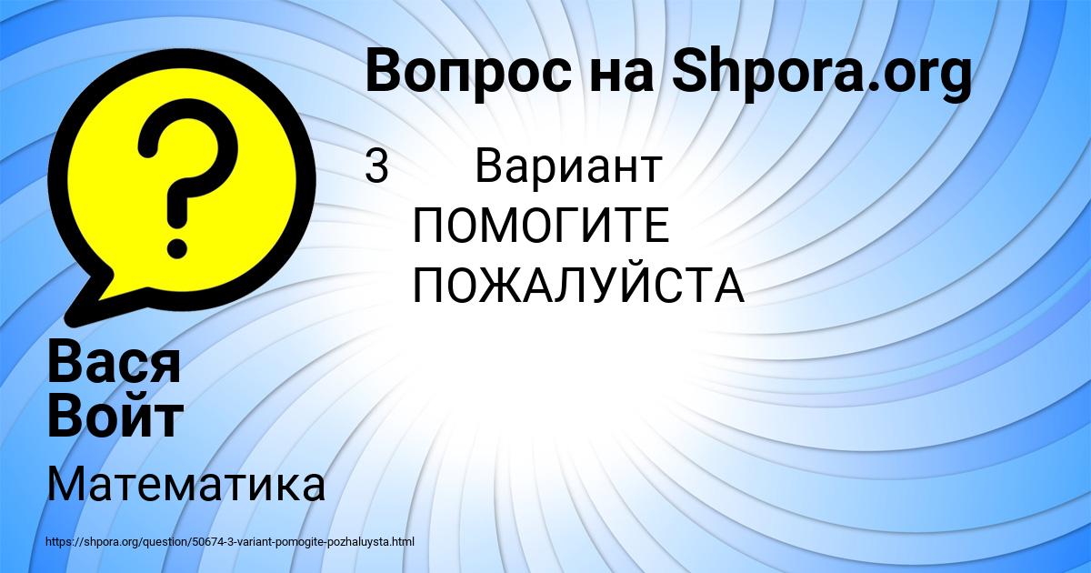 Картинка с текстом вопроса от пользователя Вася Войт
