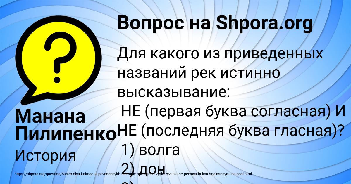Картинка с текстом вопроса от пользователя Манана Пилипенко