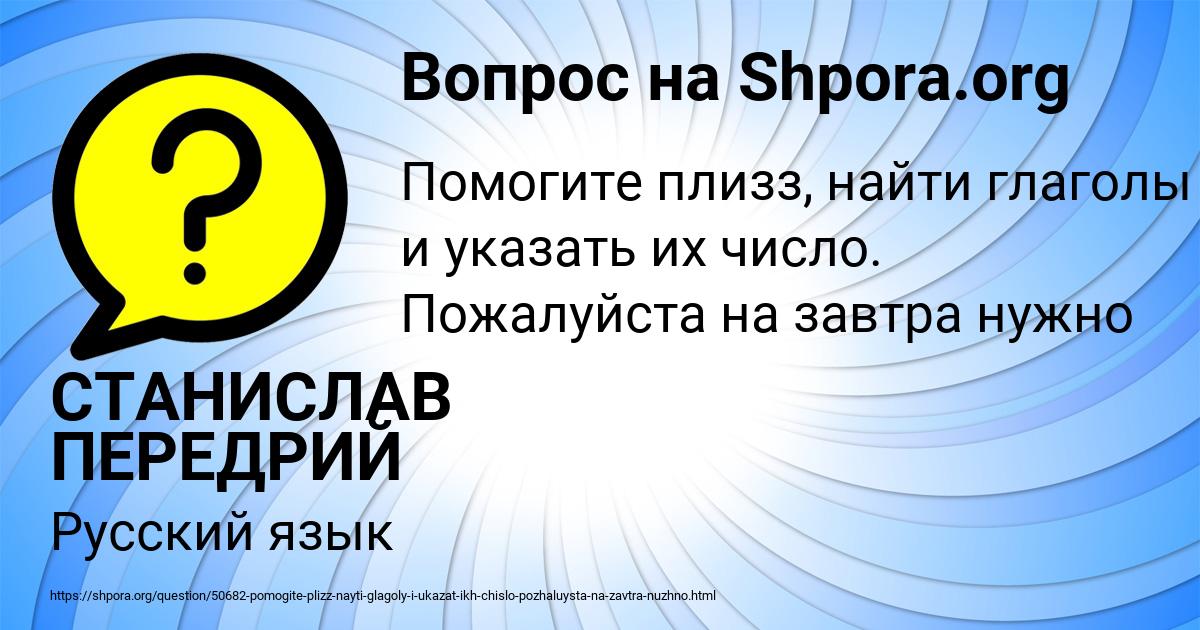Картинка с текстом вопроса от пользователя СТАНИСЛАВ ПЕРЕДРИЙ