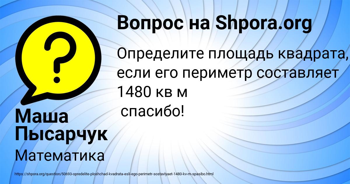 Картинка с текстом вопроса от пользователя Маша Пысарчук