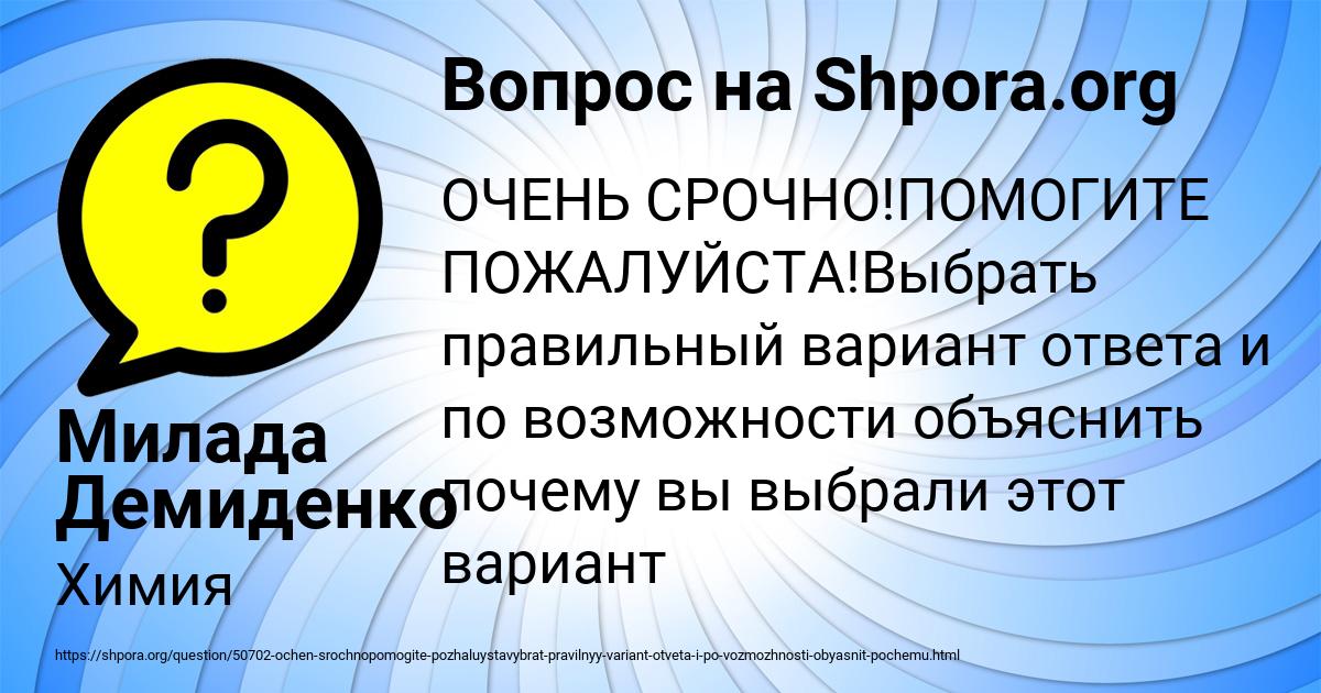 Картинка с текстом вопроса от пользователя Милада Демиденко