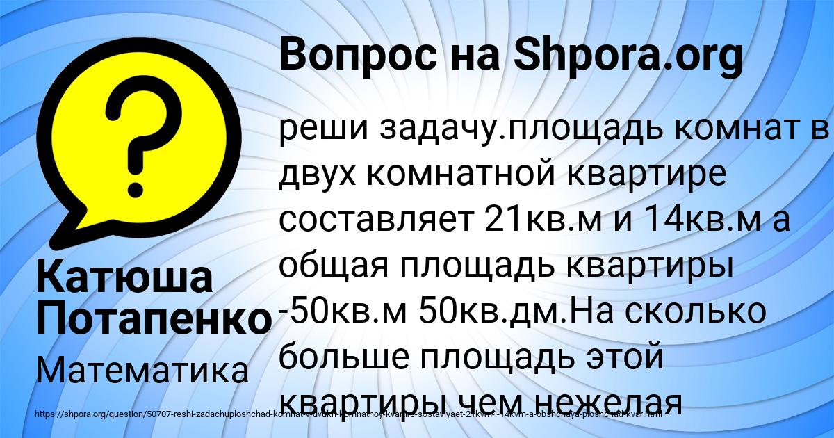 Картинка с текстом вопроса от пользователя Катюша Потапенко