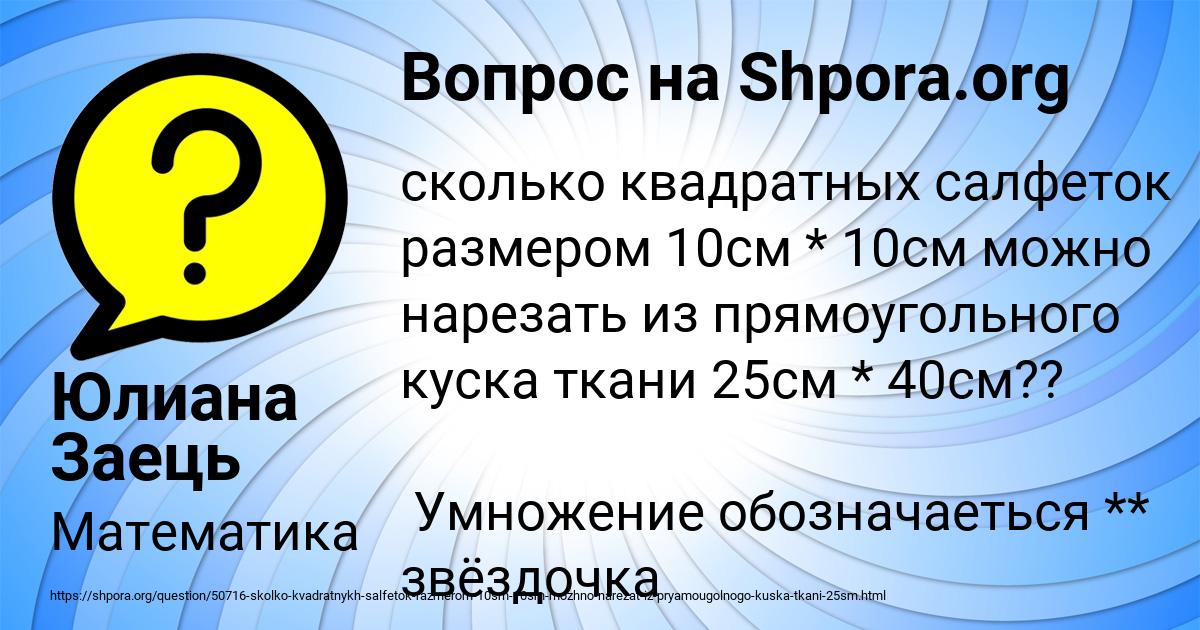 Картинка с текстом вопроса от пользователя Юлиана Заець