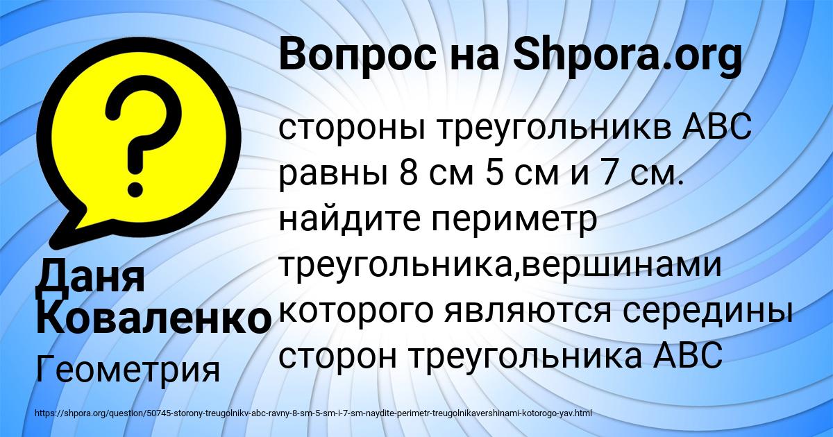 Картинка с текстом вопроса от пользователя Даня Коваленко