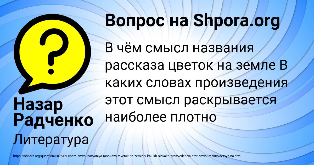Картинка с текстом вопроса от пользователя Назар Радченко
