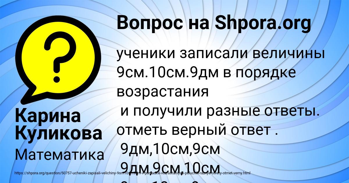 Картинка с текстом вопроса от пользователя Карина Куликова