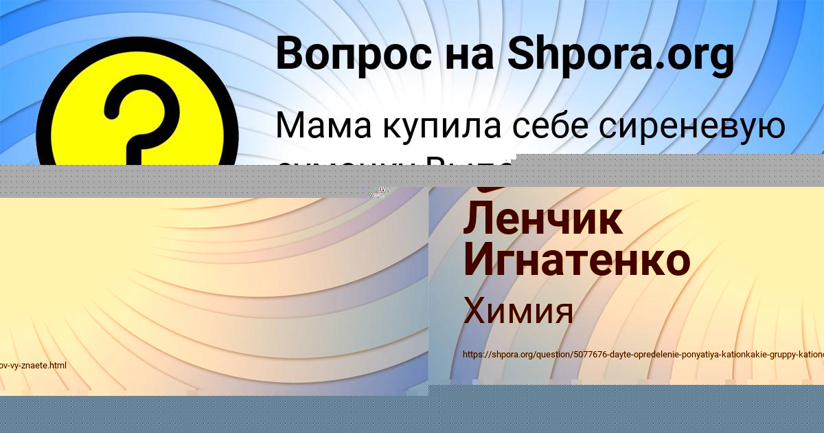 Картинка с текстом вопроса от пользователя Ленчик Игнатенко