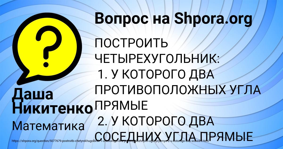 Картинка с текстом вопроса от пользователя Даша Никитенко