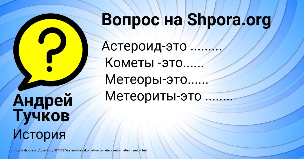 Картинка с текстом вопроса от пользователя Андрей Тучков