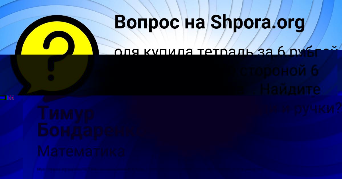 Картинка с текстом вопроса от пользователя Тимур Бондаренко