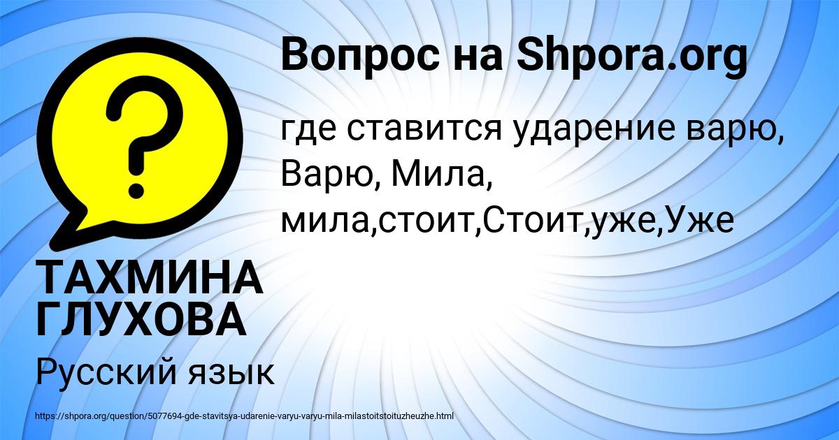 Картинка с текстом вопроса от пользователя ТАХМИНА ГЛУХОВА