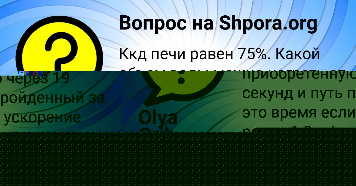 Картинка с текстом вопроса от пользователя Olya Grib