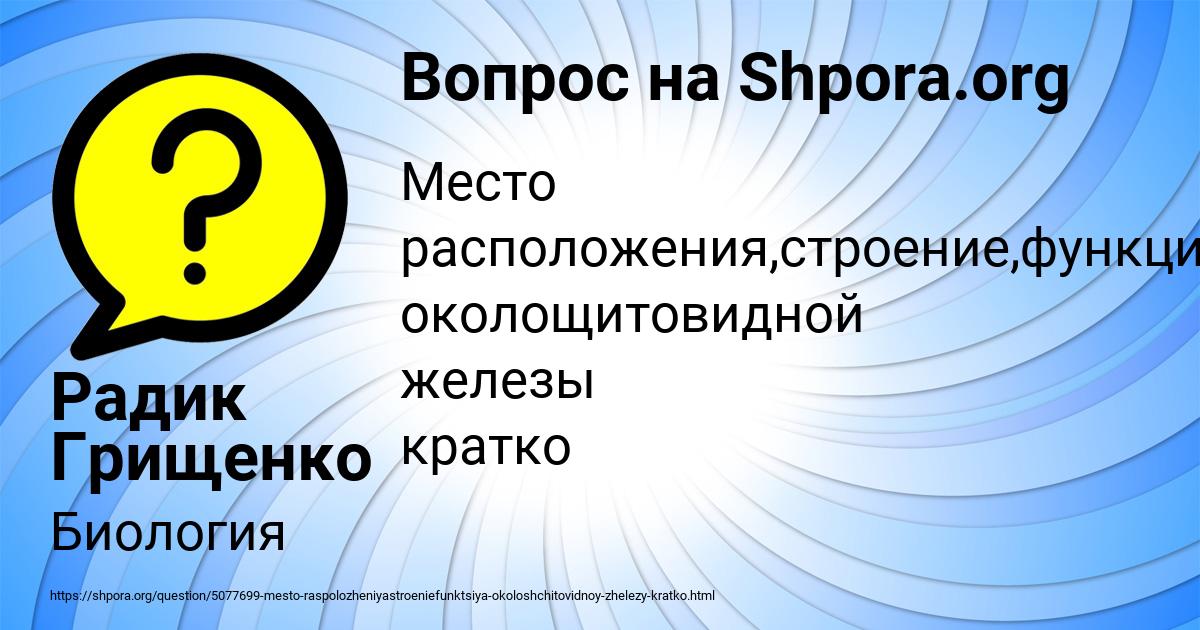 Картинка с текстом вопроса от пользователя Радик Грищенко