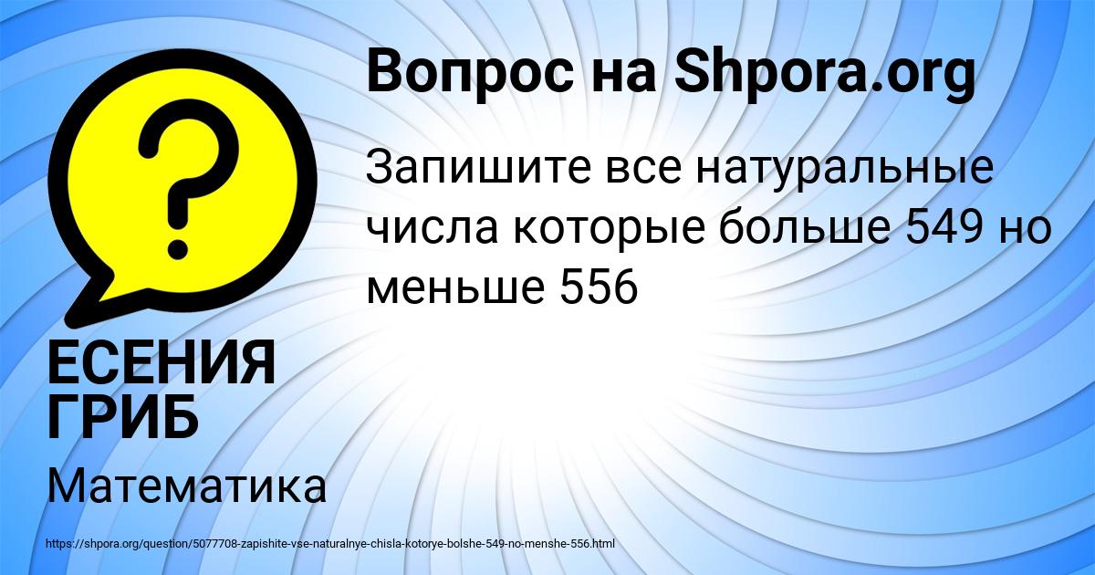 Картинка с текстом вопроса от пользователя ЕСЕНИЯ ГРИБ