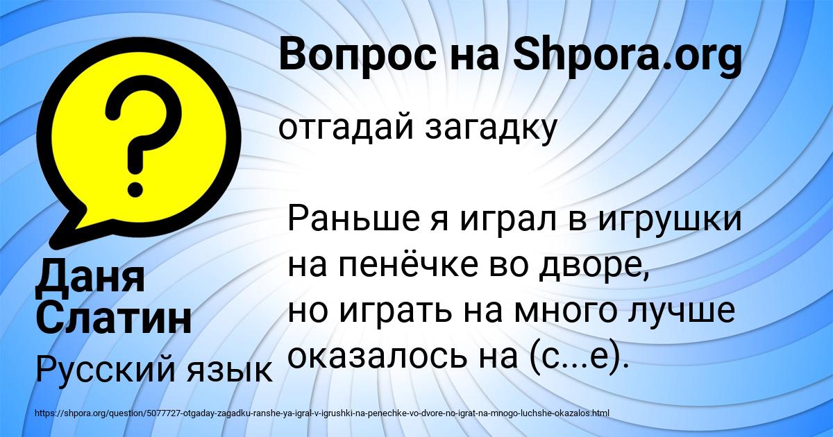 Картинка с текстом вопроса от пользователя Даня Слатин
