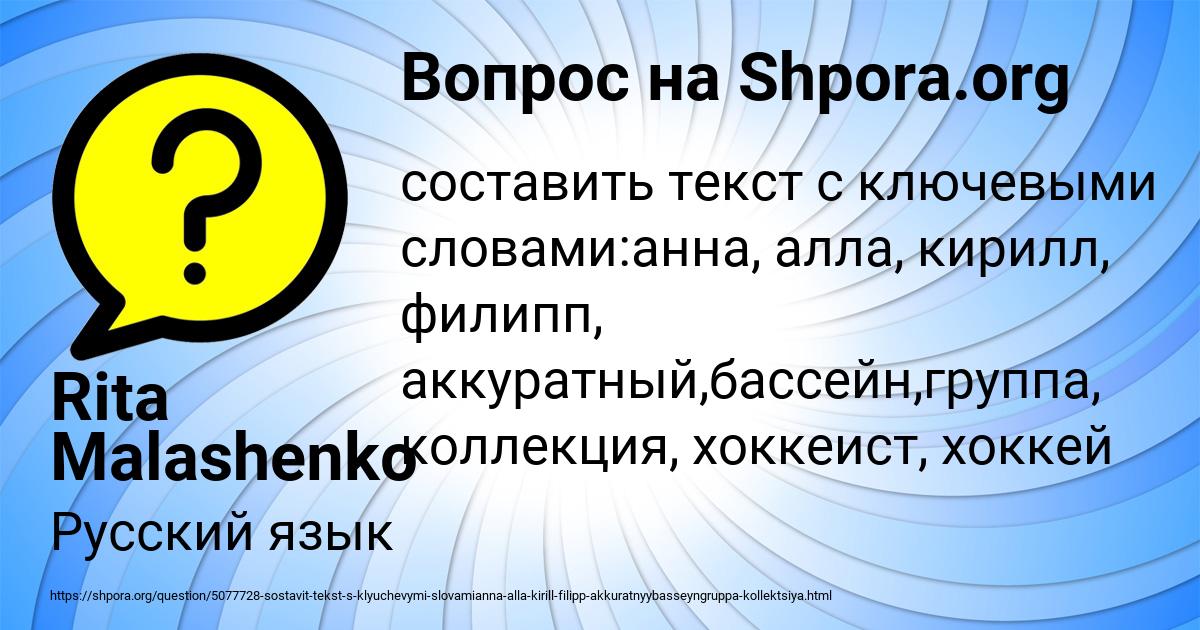 Картинка с текстом вопроса от пользователя Rita Malashenko