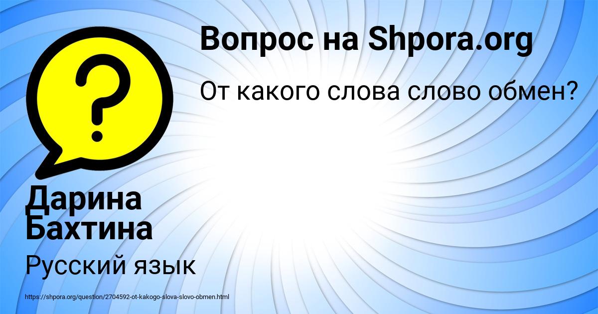 Картинка с текстом вопроса от пользователя Ваня Яковенко