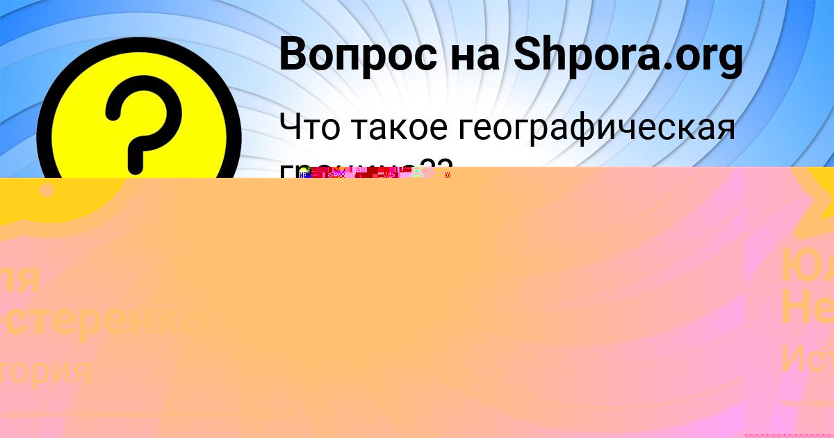Картинка с текстом вопроса от пользователя Уля Власенко