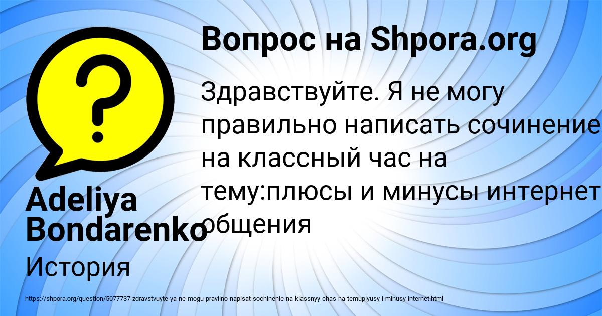 Картинка с текстом вопроса от пользователя Adeliya Bondarenko