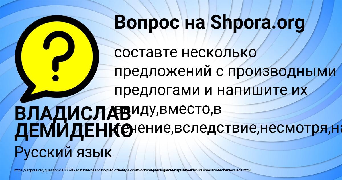 Картинка с текстом вопроса от пользователя ВЛАДИСЛАВ ДЕМИДЕНКО