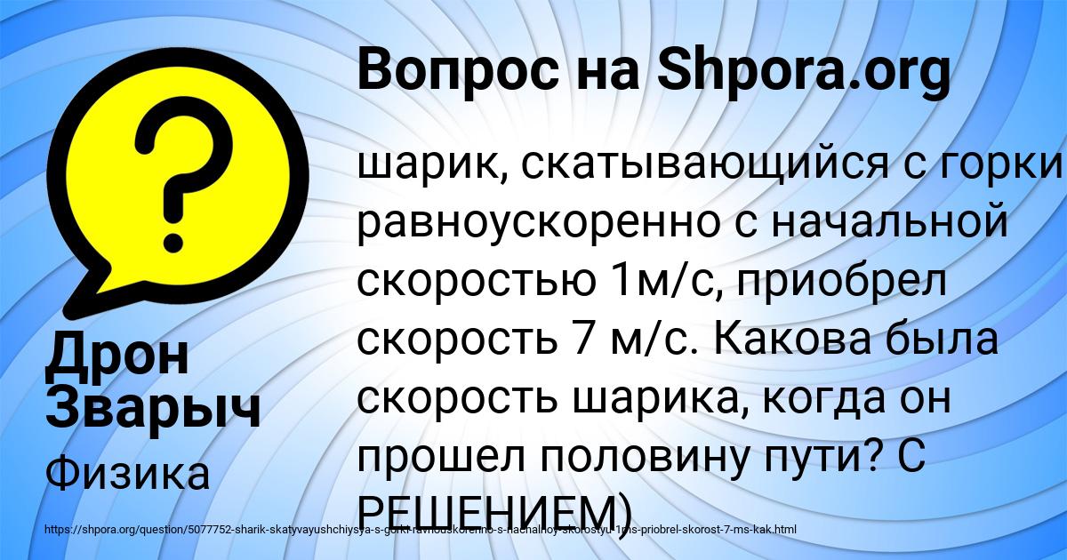 Картинка с текстом вопроса от пользователя Дрон Зварыч