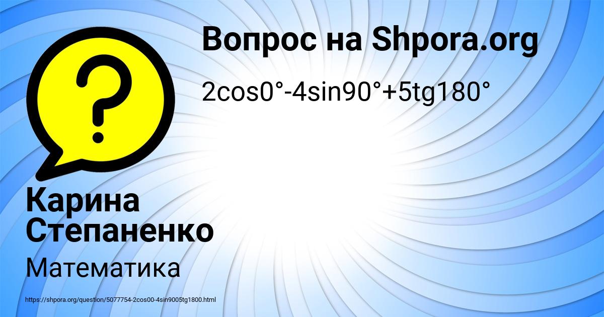 Картинка с текстом вопроса от пользователя Карина Степаненко