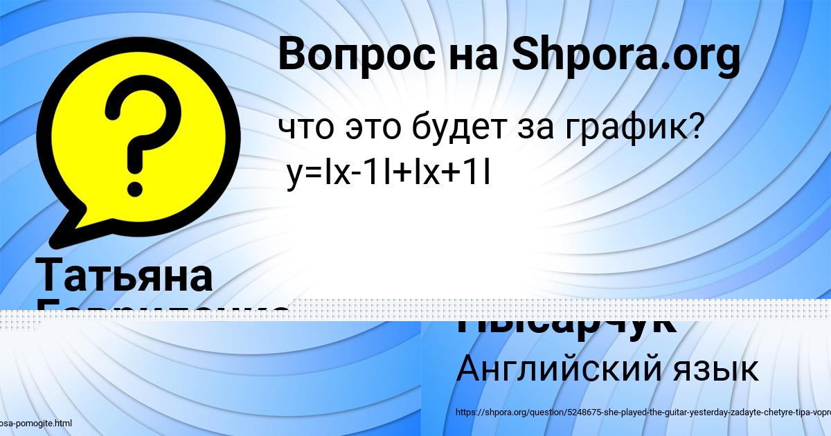 Картинка с текстом вопроса от пользователя Татьяна Гавриленко