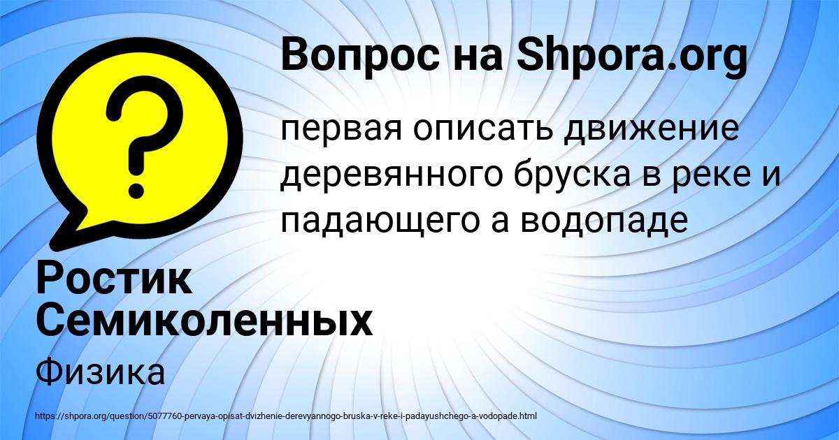 Картинка с текстом вопроса от пользователя Ростик Семиколенных