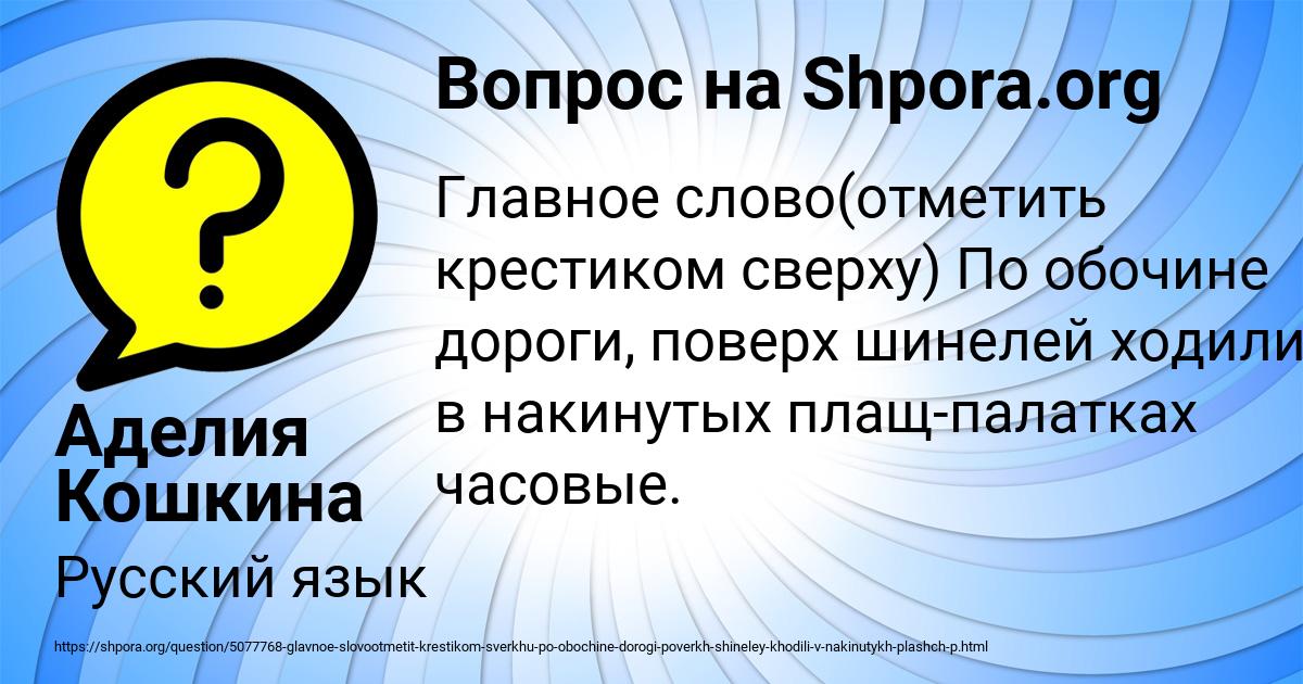 Картинка с текстом вопроса от пользователя Аделия Кошкина