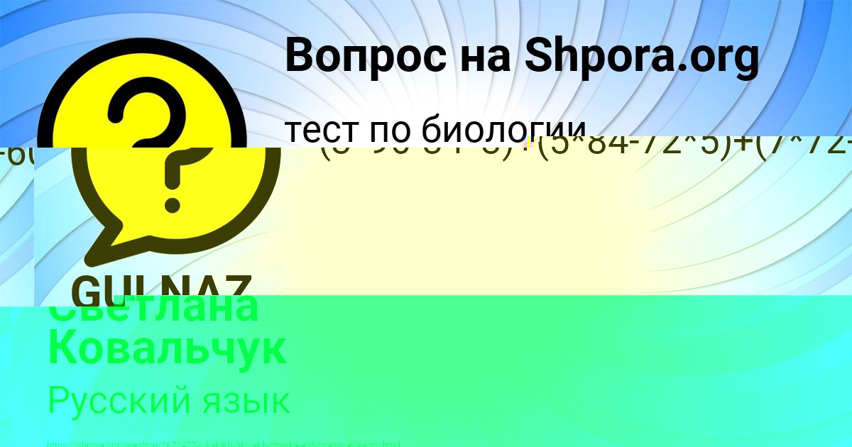Картинка с текстом вопроса от пользователя GULNAZ VOLOSHINA