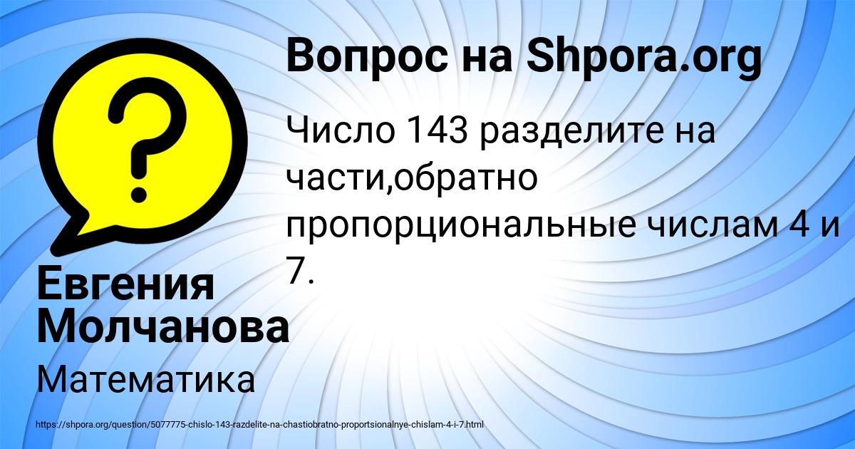 Картинка с текстом вопроса от пользователя Евгения Молчанова
