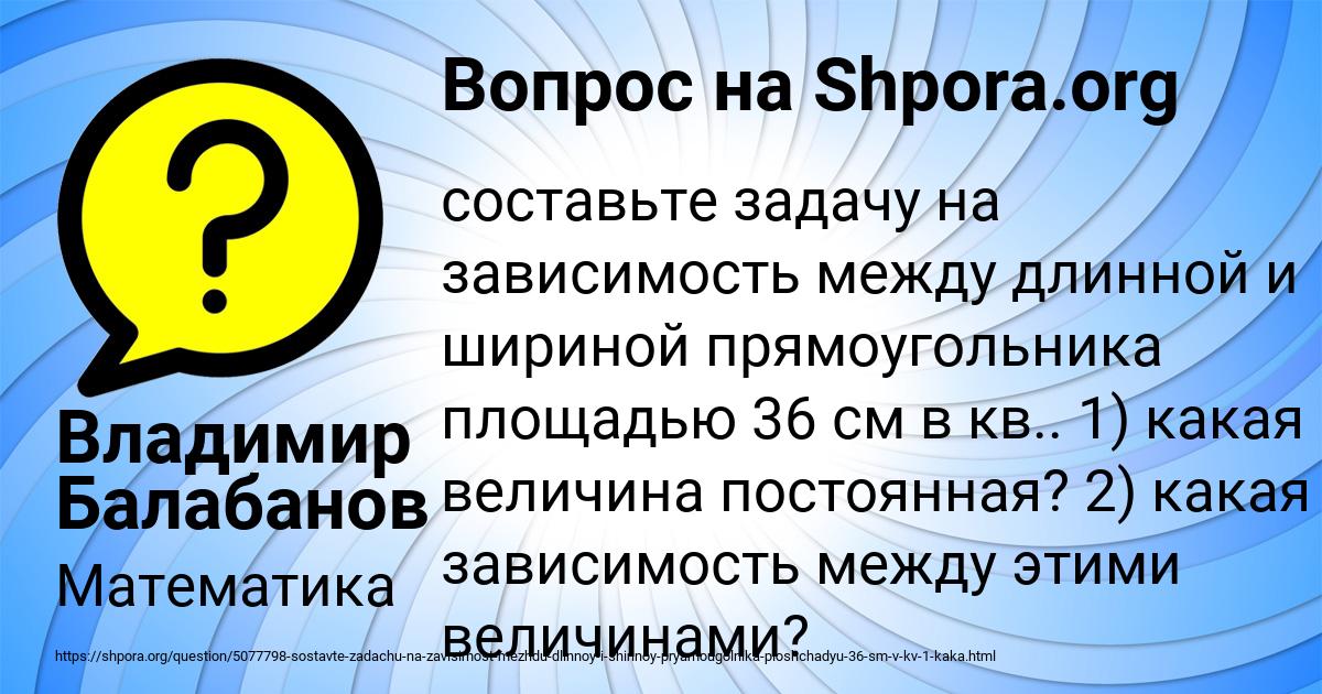 Картинка с текстом вопроса от пользователя Владимир Балабанов